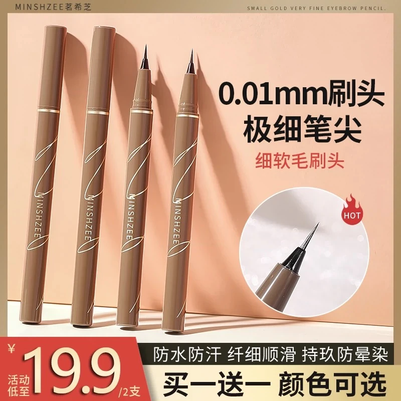 茗希芝眼线液笔极细持久防汗防水速干不晕染纤细眼线笔女生专用