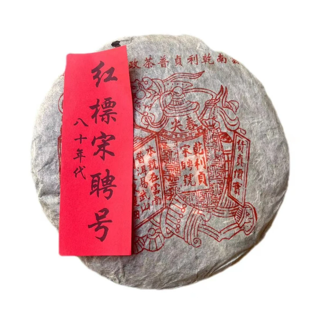 【生茶】 80年代红标宋聘号干仓老生茶  普洱生茶   380克‘ 高烟香