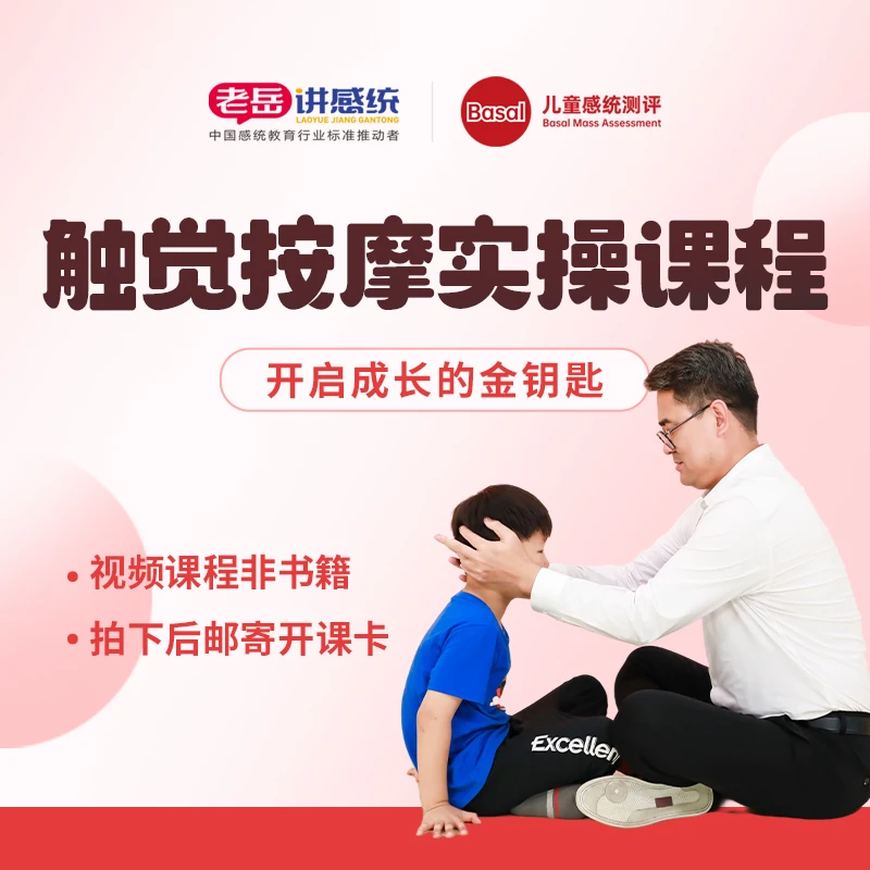 触觉按摩实操课程