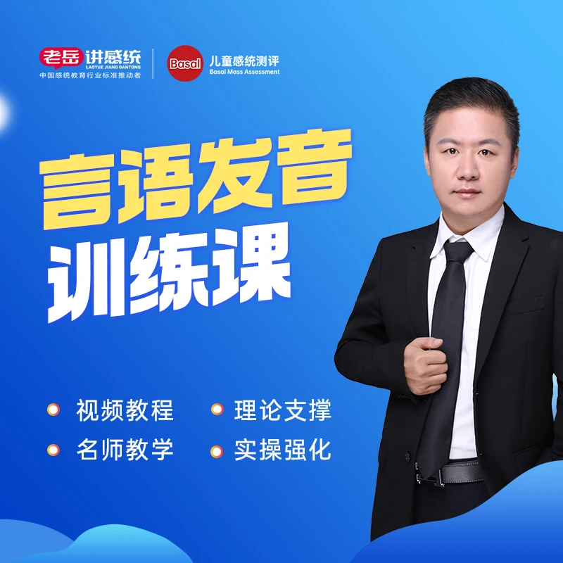 言语训练课程宏亮老师主讲早幼教师资家长培训课