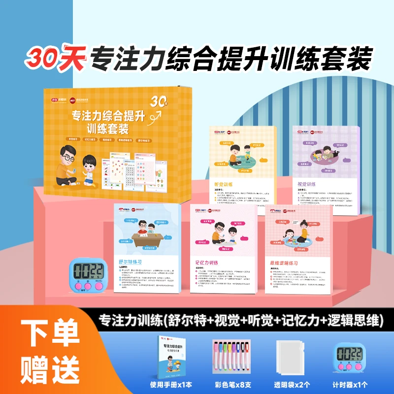 儿童提高专注力家庭训练神器卡片3-12岁适龄分阶听说读写多覆盖