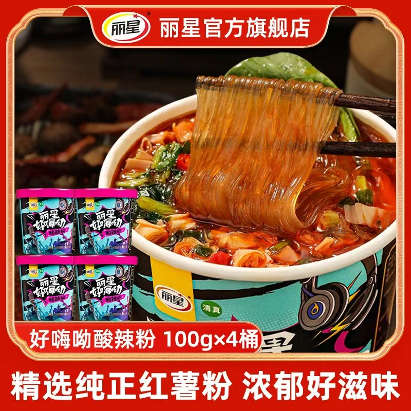 【丽星酸辣粉】丽星好嗨呦红薯酸辣粉100g*4桶装酸辣劲爽学生党夜宵