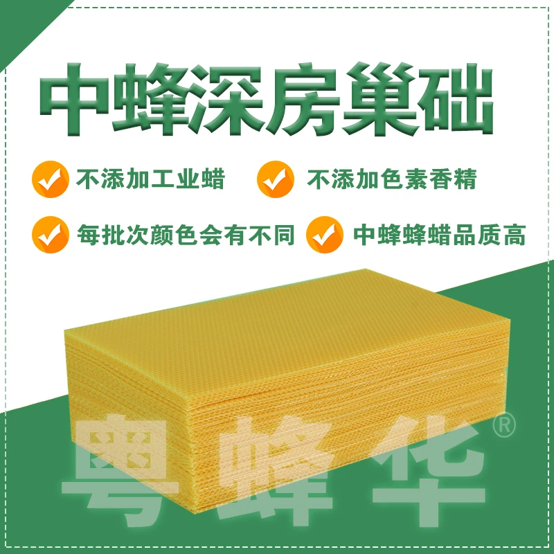 优质中蜂深房眼巢础28*14纯蜂蜡巢础巢基养蜜蜂巢础养蜂工具物品