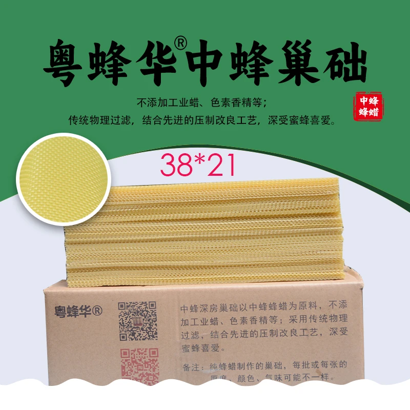 优质中蜂深房巢础 50张38*21纯蜂蜡 巢基 蜜蜂巢础 中华土蜂巢皮