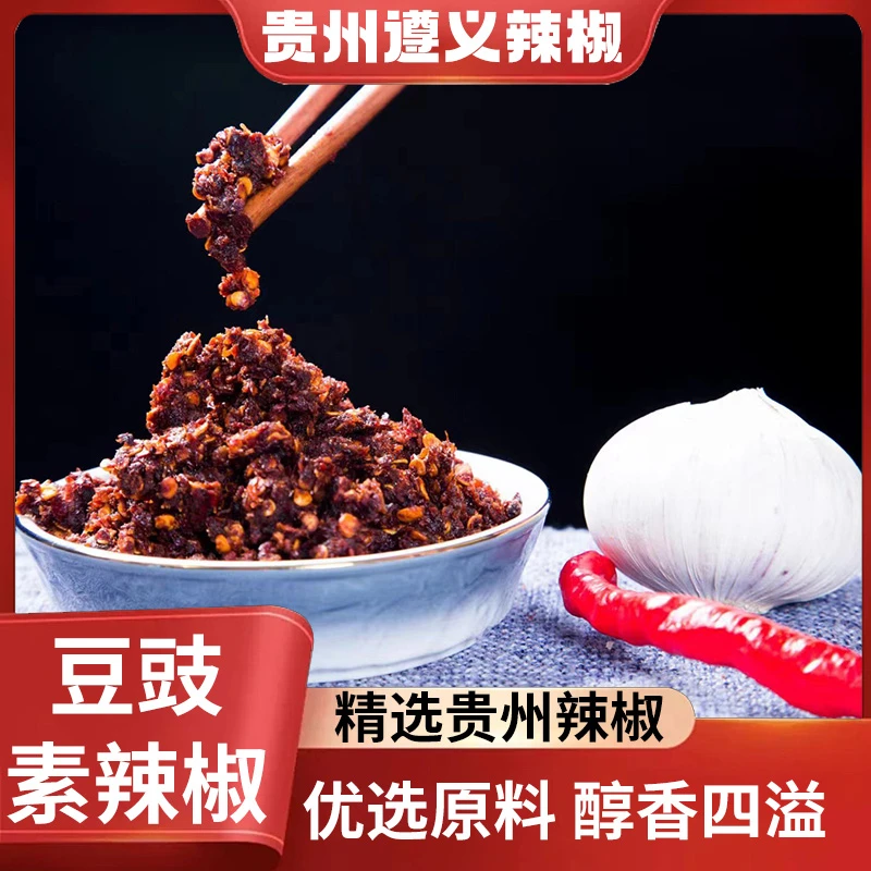 乡味淳朴贵州豆豉辣椒特产香辣纯手工秘制素辣椒蘸水豆豉粑辣椒