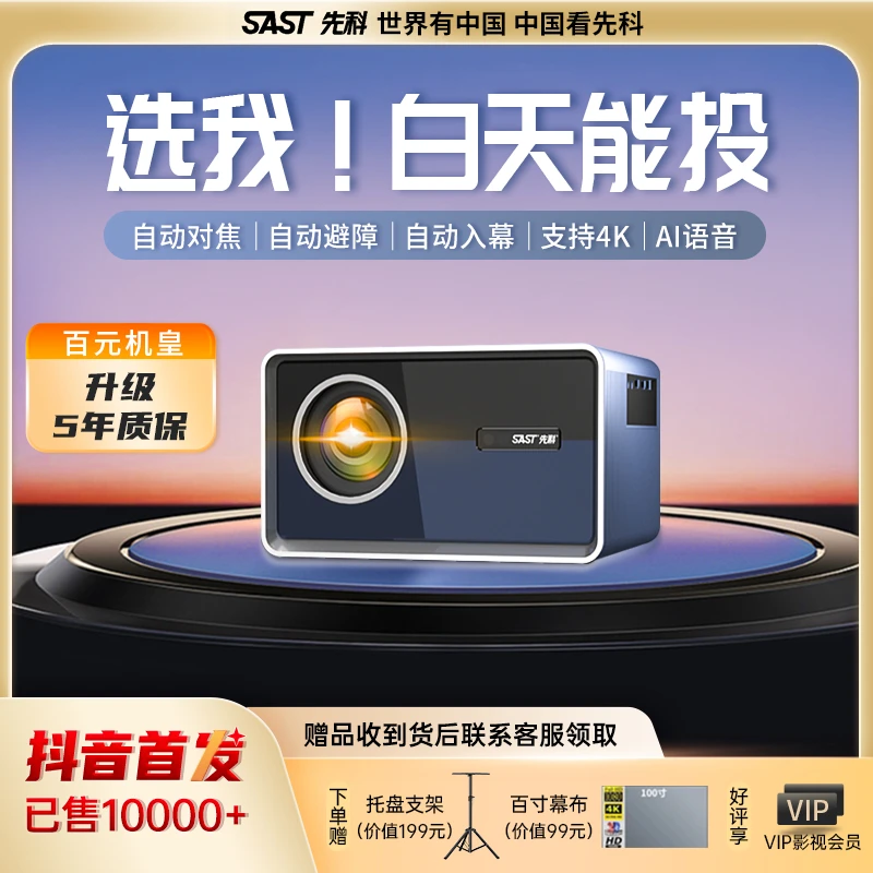 SAST/先科K5新款投影仪4K高清家用客厅3D便携影院无线