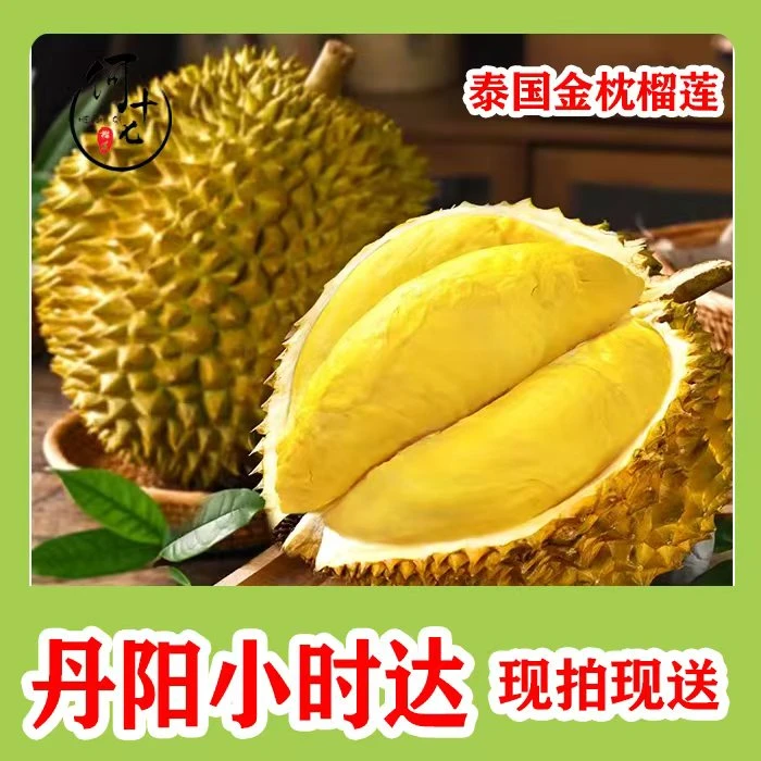 新鲜果现开【一斤半肉肉】泰国原产空运树熟金枕肉核小2-3人份金枕泰国
