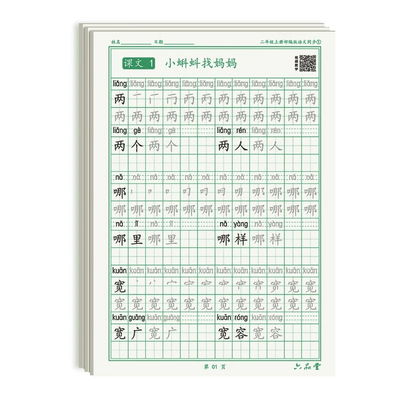 语文同步练字帖笔顺笔画练字纸