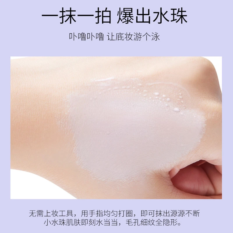 水嫩修颜隔离霜水