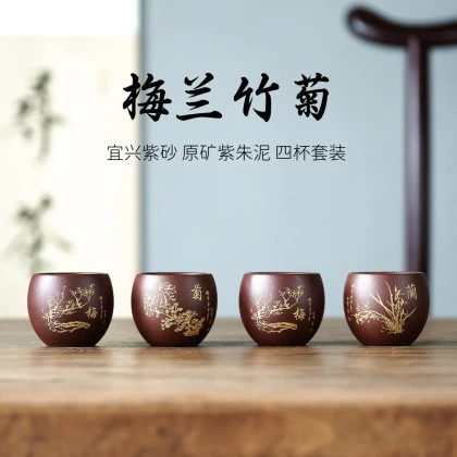 宜兴紫砂杯品茗杯套装蛋型手握主人杯家用泡茶小杯子梅兰菊竹复古