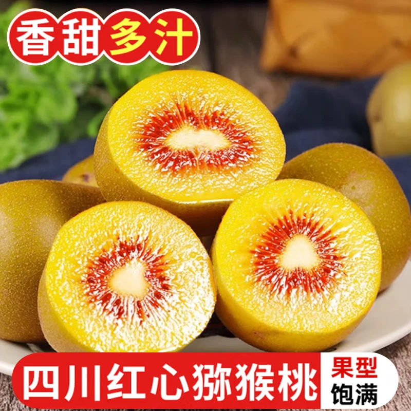 全爸农产品四川红心猕猴桃奇异果蒲江新鲜水果整箱原产地