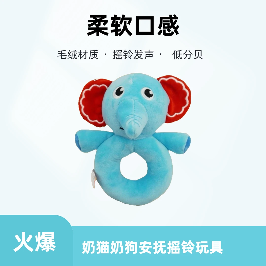 小型犬幼犬奶猫奶狗小体婴儿级摇铃低分贝安静安抚玩具博美约克夏