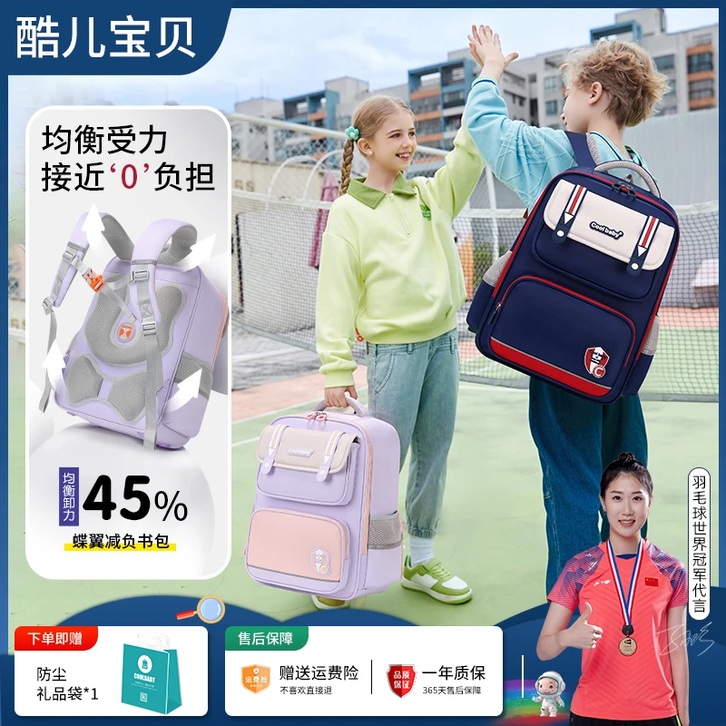 【COOLBABY】男女小学生儿童书包一二三到六年级学院减负双肩背包