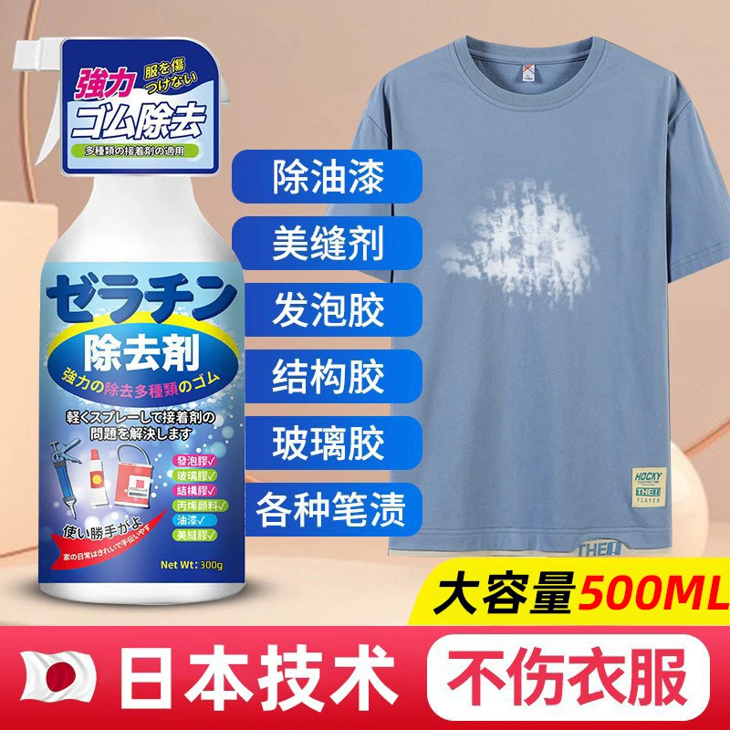 美缝剂衣物除胶剂去衣服上玻璃胶油漆结构胶不伤衣物喷雾清洁剂