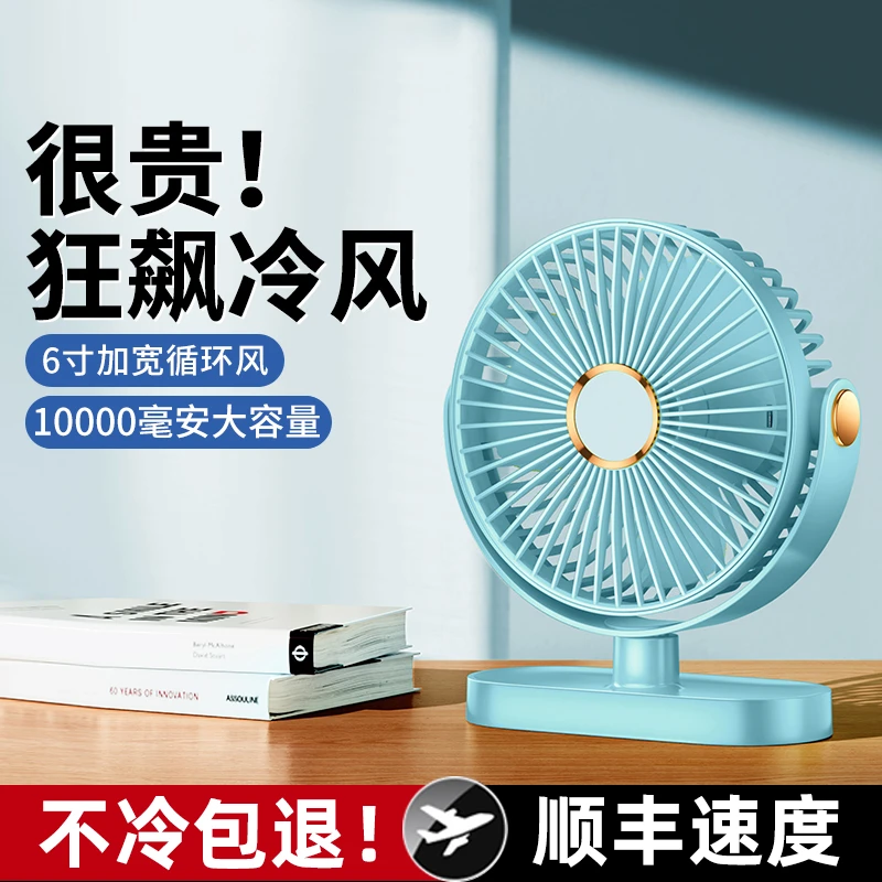 静音桌面小风扇宿舍办公室桌上usb充电风扇迷你小型便携式电风扇