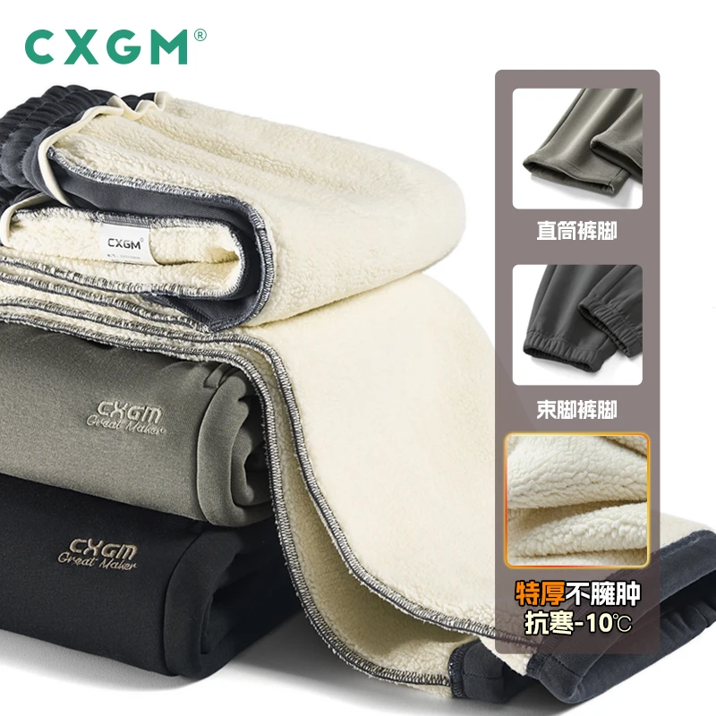 CXGM【特厚/仿羊羔绒】直筒/束脚冬季加厚加绒外穿御寒保暖休闲卫裤