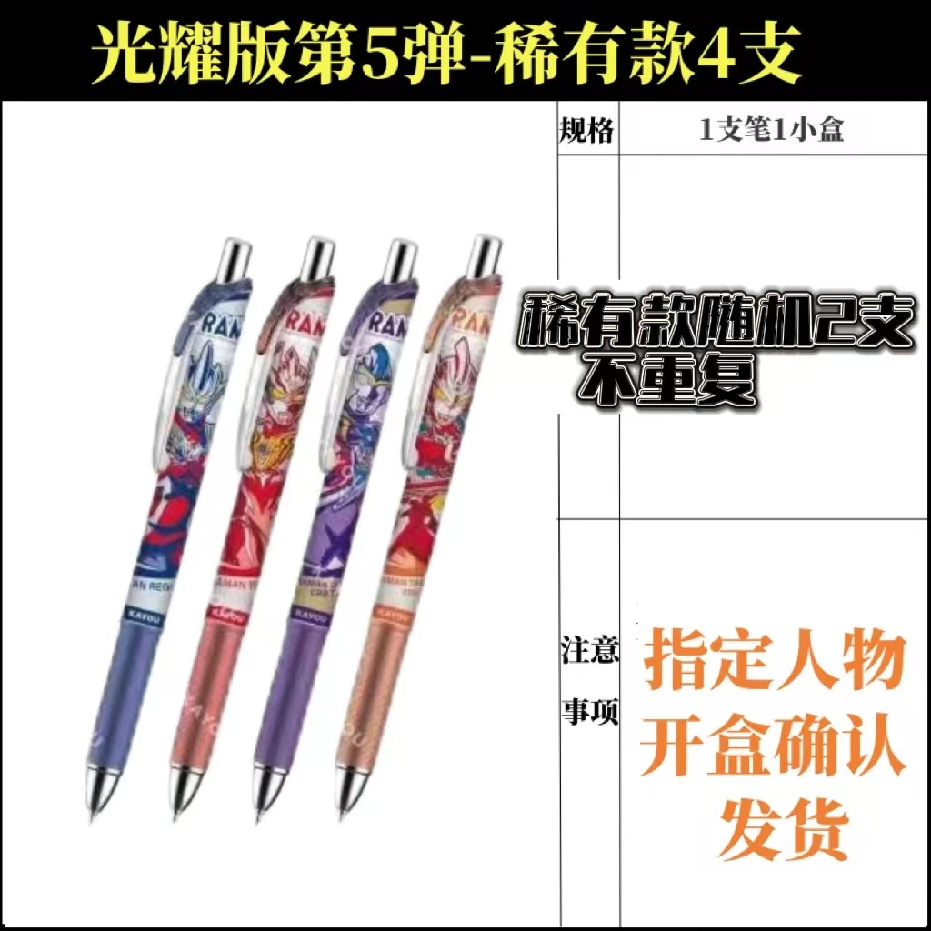 正版奥特曼中性笔第五弹光耀版稀有款经典款指定单卖按动式盲盒笔