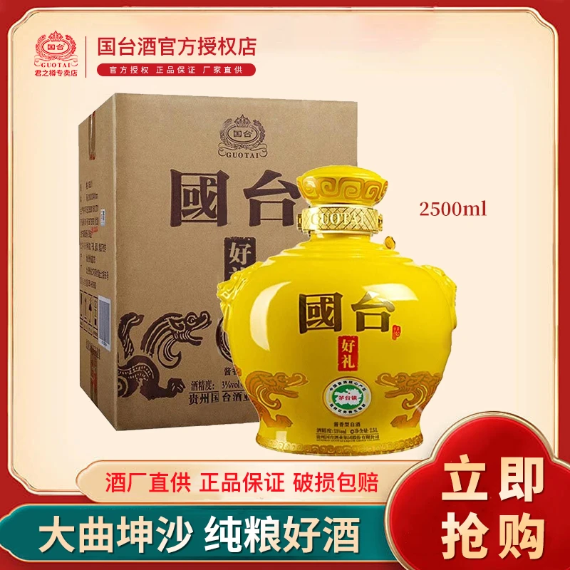 国台高端白酒国台好礼 酱香型工艺瓶装稀有53度2500ml