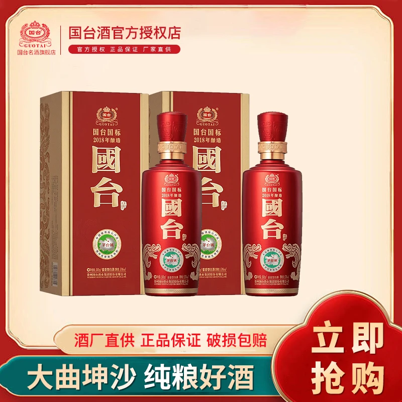 国台国标2018年酿造酱香型白酒500ml*2【酒水节】【达人】53度500ml
