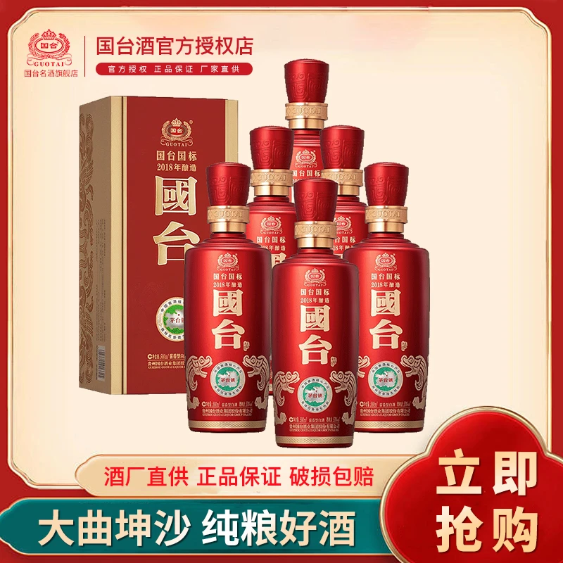 国台国标2018年酿造酱香型白酒整箱装53度500ml