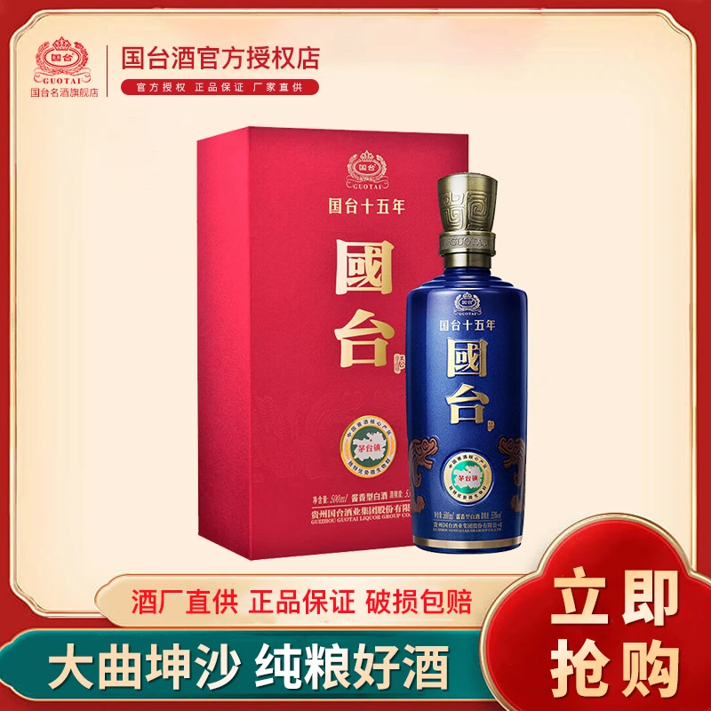 国台十五年53度酱香型白酒53度500ml