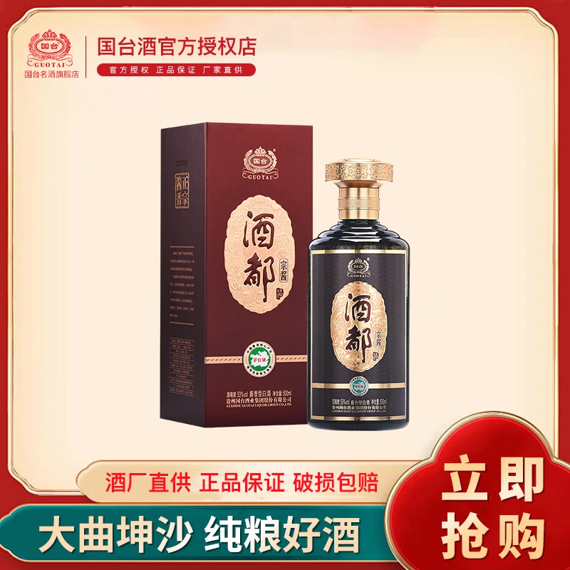 国台酒都酒 宗酱 53度酱香型白酒【达人】53度500ml