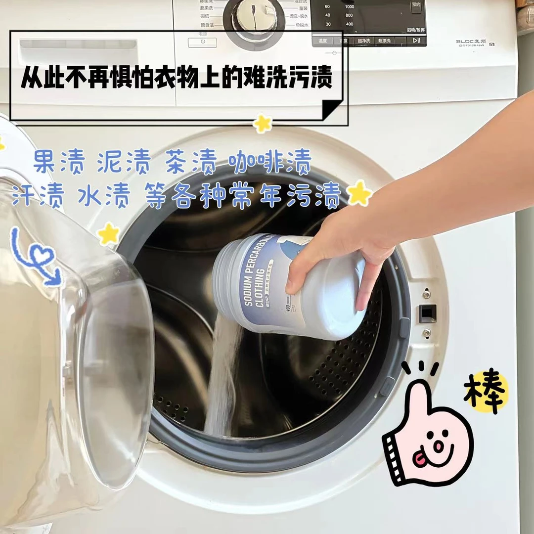 1-18清洁专场衣物清洁爆炸盐