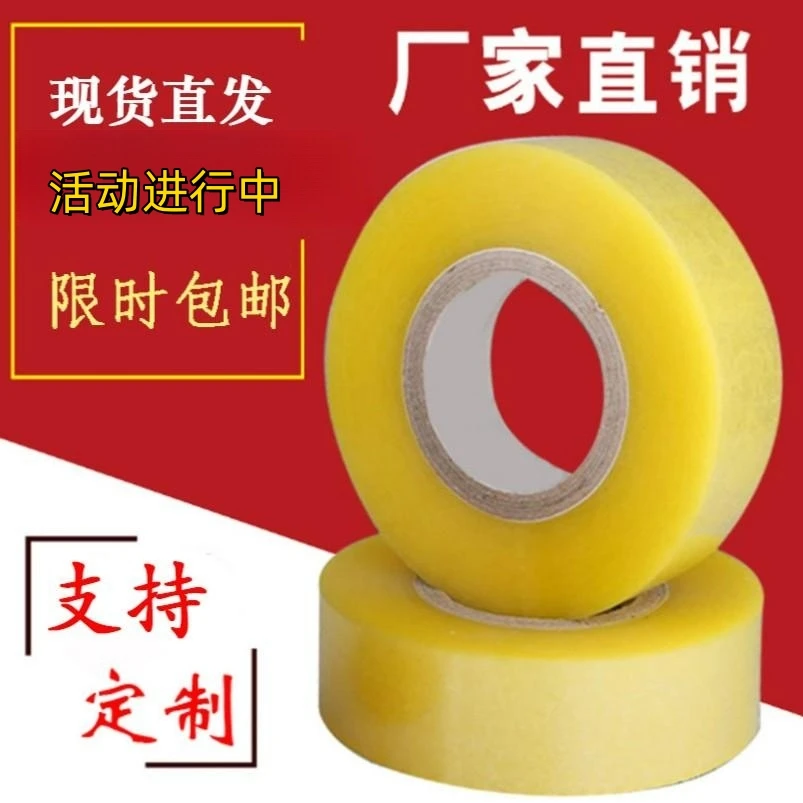 透明胶带打包封箱胶带封口胶带胶纸电商物流包装胶带定制胶布高粘
