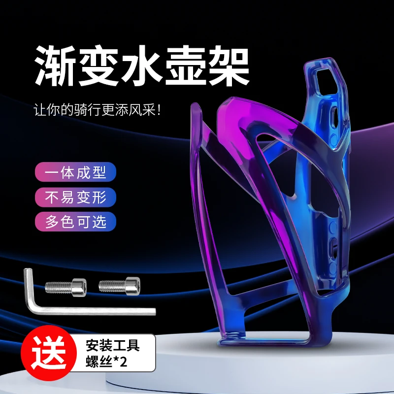自行车水壶架公路车山地车多彩渐变水杯架PC水壶轻量化户外骑行配