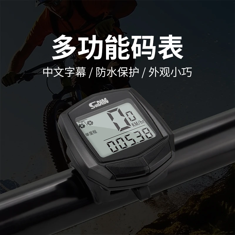 中文版通用公路山地车防水码表顺东自行车迈速表记速器里程公里表
