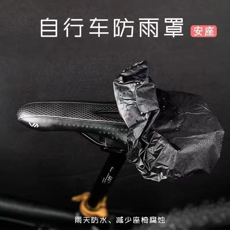 自行车鞍座防雨罩防晒山地车通用PVC坐垫套防水罩坐垫防尘罩加厚