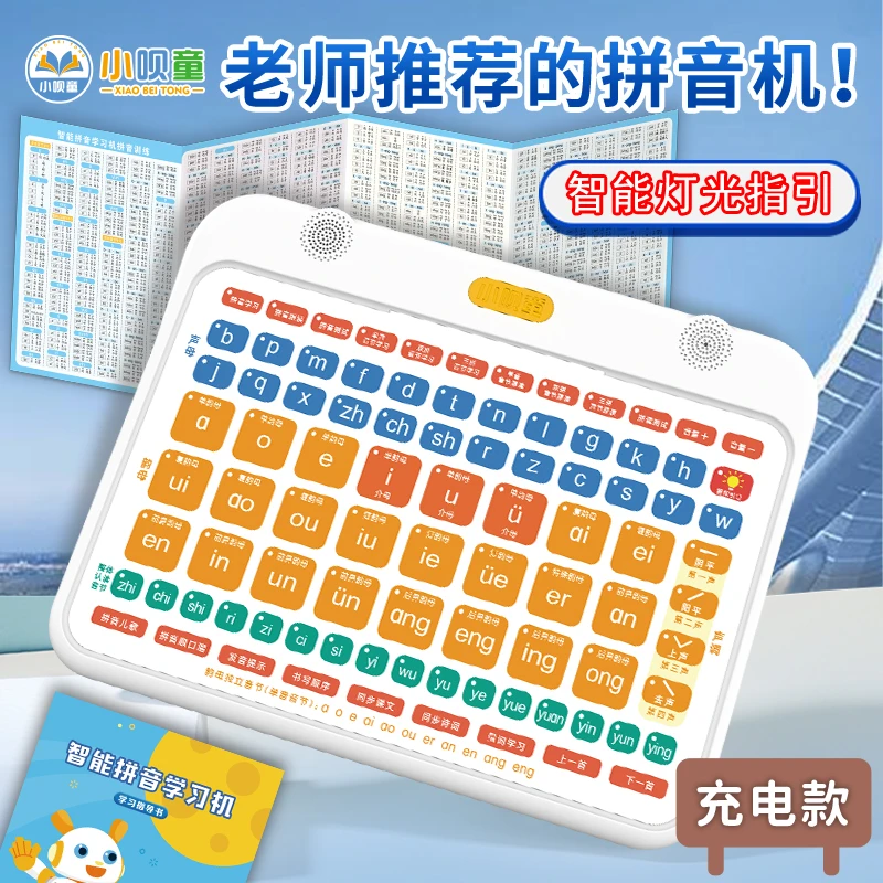 【拼音学习神器】智能灯光指引拼音拼读训练自然拼读早教学习点读机