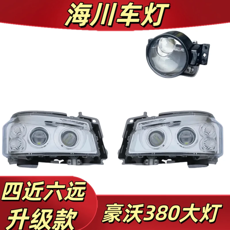 中国重汽HOWO豪沃大灯总成原厂自卸车搅拌车货车前大灯改装配件