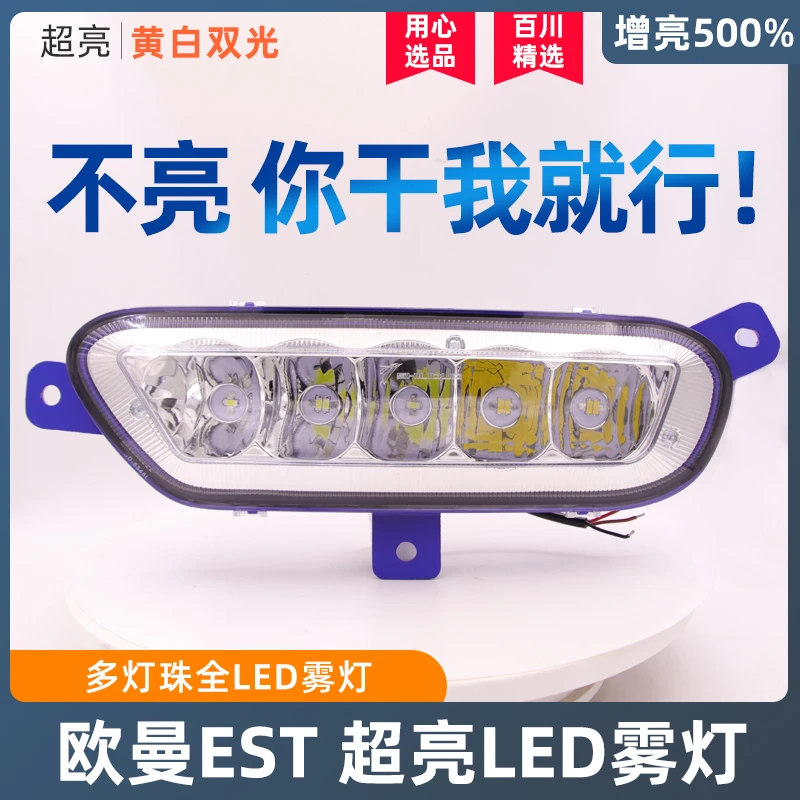 适用于欧曼est雾灯总成货车超亮led改装前杠大灯铝壳防水前雾灯