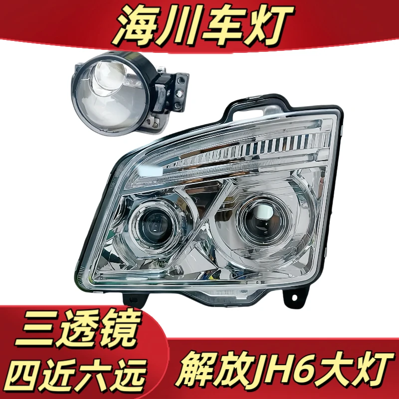 适用解放jh6大灯总成LED改装双透镜防水原车led大灯前杠灯行车灯