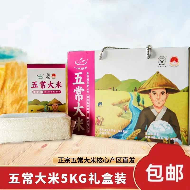 五常新米正宗稻花香现磨大米5kg