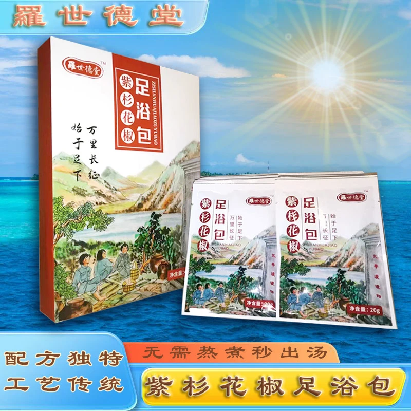 紫杉花椒足浴包健康独立包装泡脚女士快速吸收家用家庭