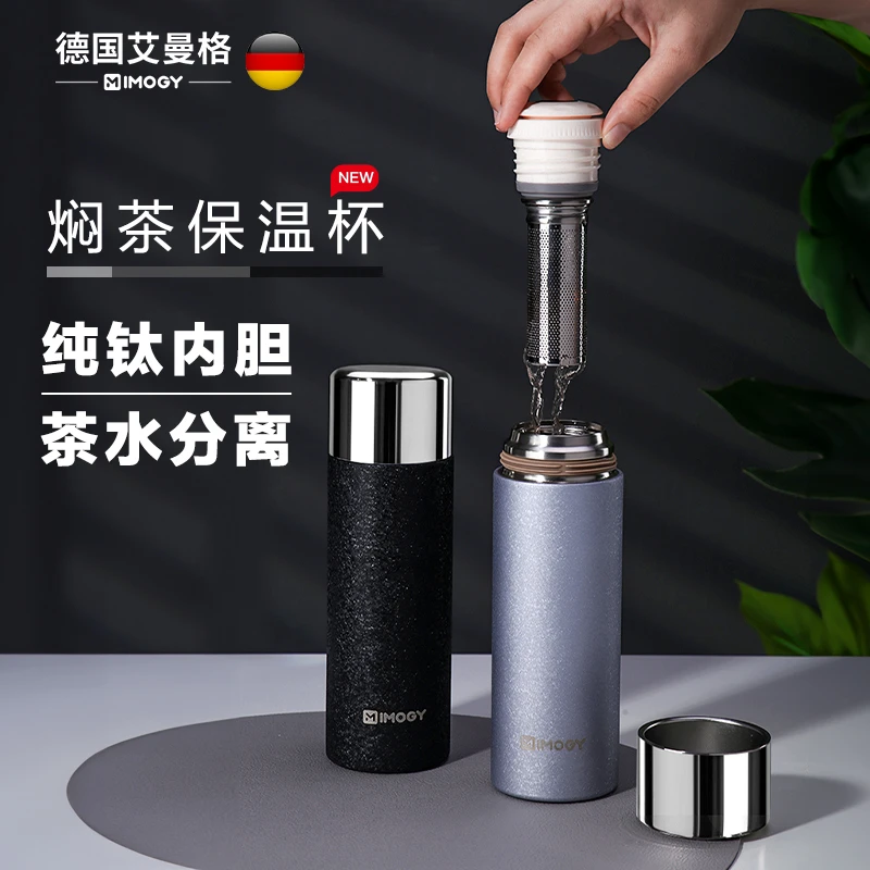 德国艾曼格纯钛焖茶杯男士保温杯高端保温水杯茶水分离闷泡茶杯子