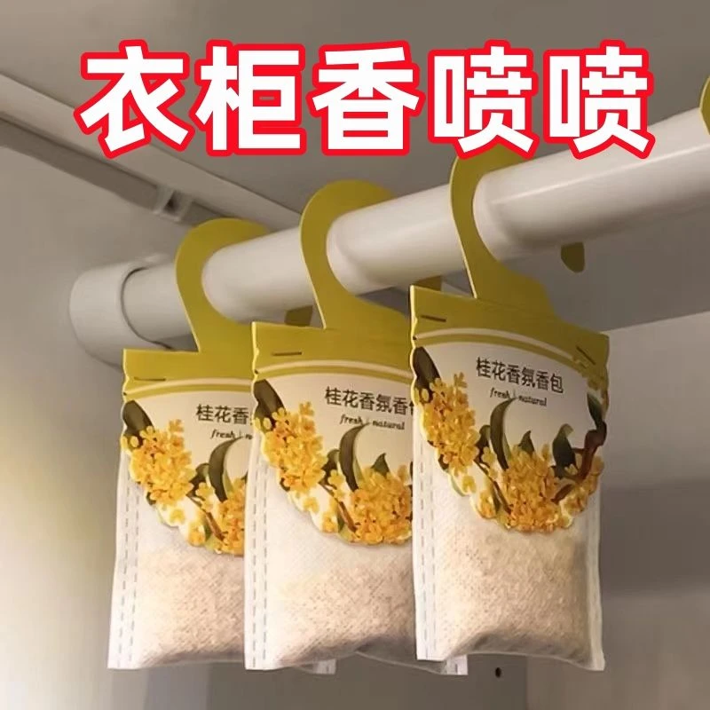 桂花衣柜香包香袋持久飘香清新房间室内卫生间除异味可随身携带