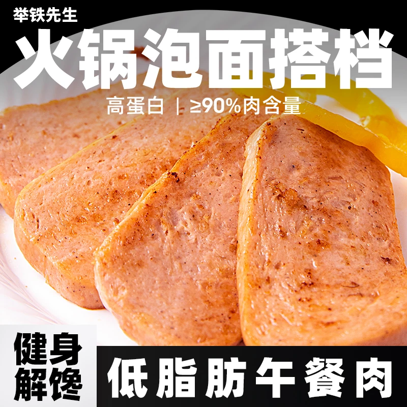 【宠粉补贴】小鸡收腹 鸡胸午餐肉轻即低脂高蛋白午餐肉罐头198g