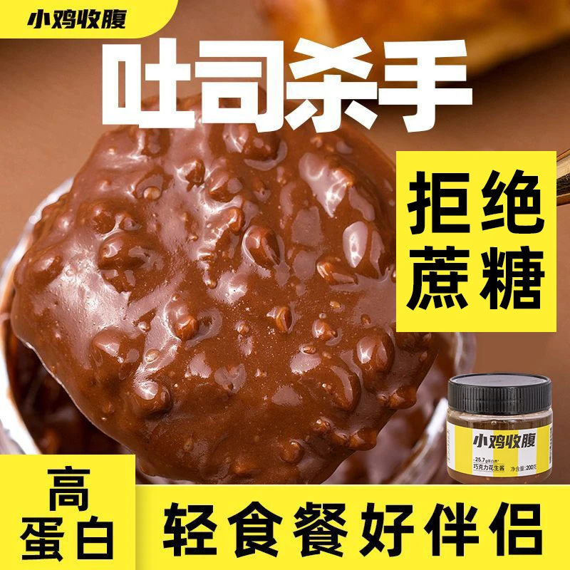 【宠粉补贴】小鸡收腹 巧克力花生酱轻即联名高蛋白无糖精酱200g