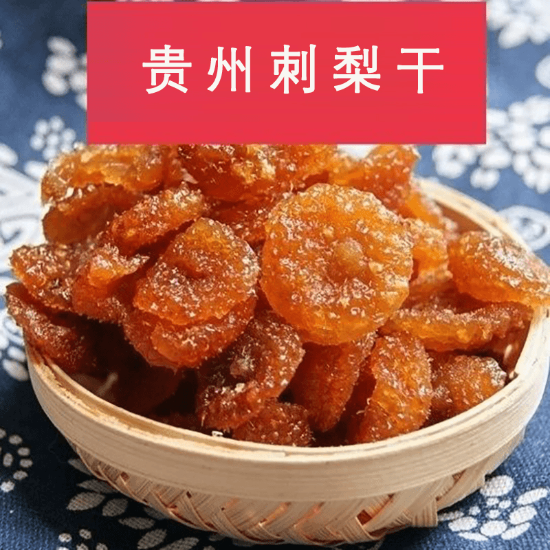 贵州刺梨果干果脯零食追剧休闲解馋果干酸甜口味即食小吃袋装