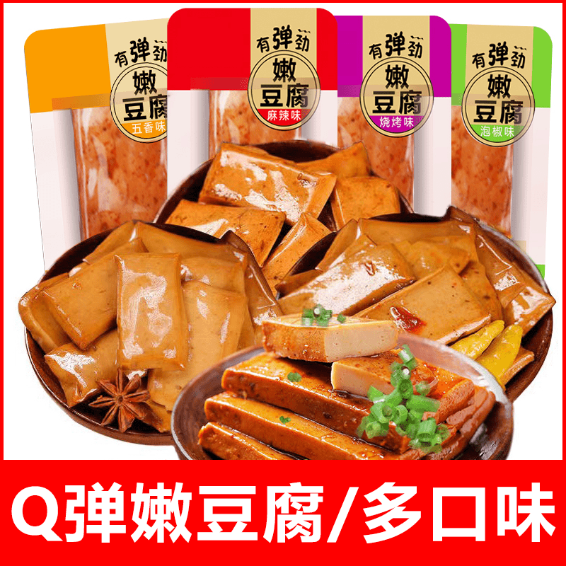 Q弹手磨嫩豆干多口味办公休闲小零五香豆腐干开袋即食美味解馋