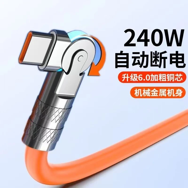 闪充线240W快充线Type-C可旋转弯头适用OPPO华为VIVO充电线金属头