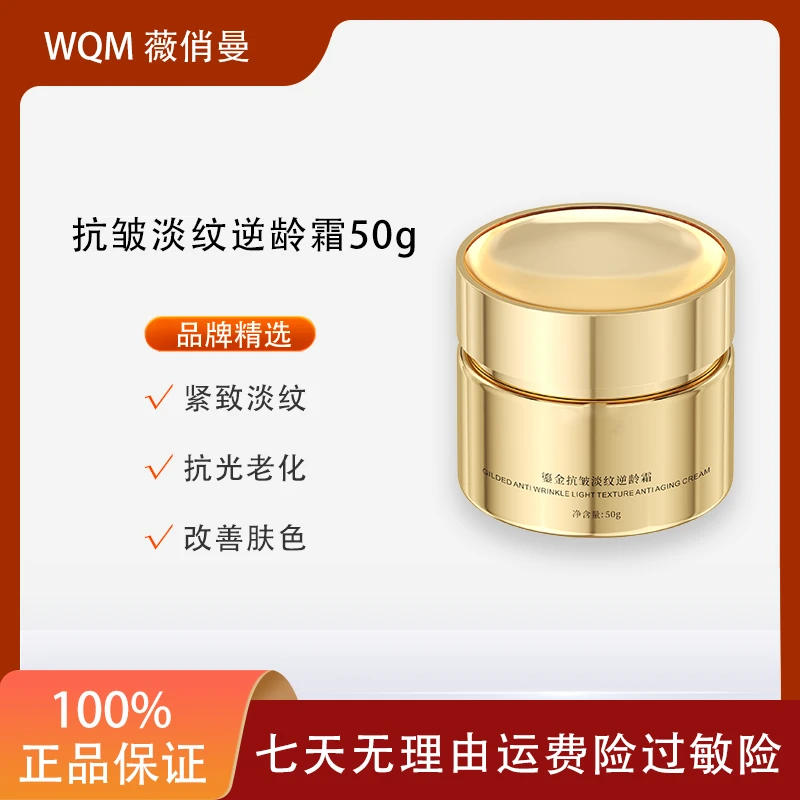鎏金抗皱淡纹弹润嫩肌润泽滋养修护面霜紧致淡纹抗初老舒缓逆龄霜