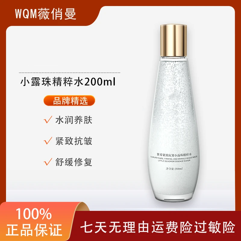 奢养紧致抗皱小露珠滋润靓肤补水保湿改善暗沉修护肌肤滋养精粹水