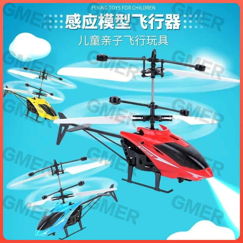 手势感应飞机直升机悬浮无人机遥控飞行器带发光儿童玩具