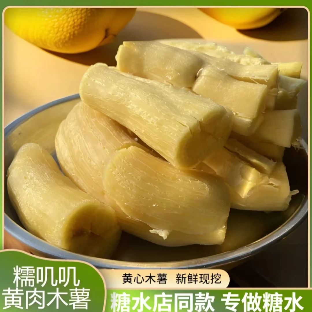 现货广西特产黄心木薯新鲜现挖黄肉面包木薯羹糖水店鸡蛋板栗木薯