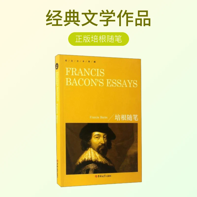 全英文典藏本正版培根随笔