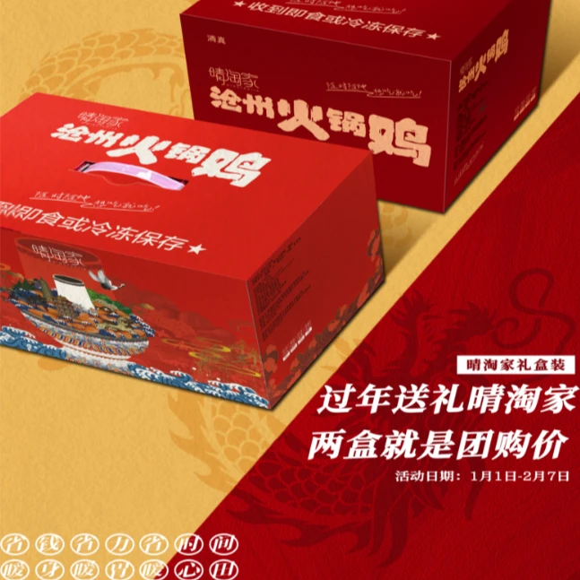 qingtaojia/晴淘家火锅鸡礼盒3斤装过年送礼晴淘家两盒也是团购价